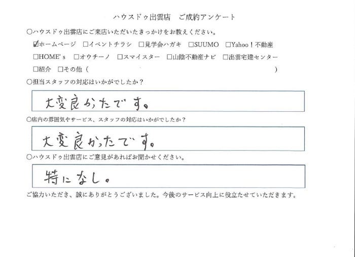 アンケート用紙