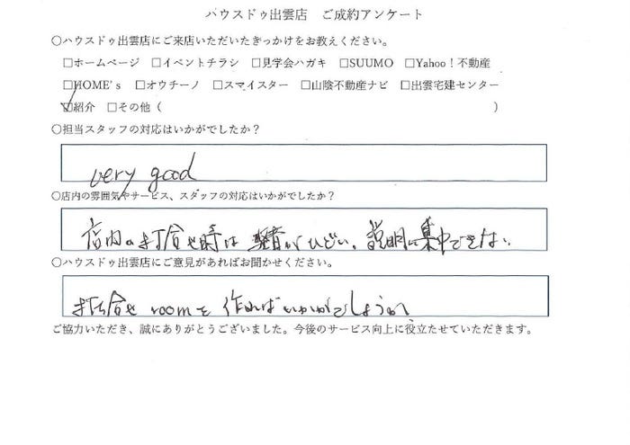 アンケート用紙