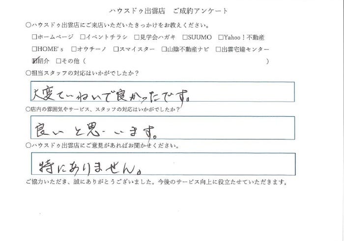 アンケート用紙