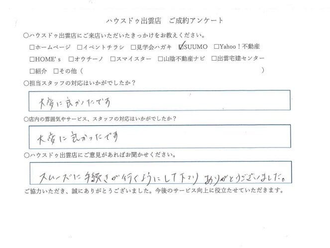 アンケート用紙