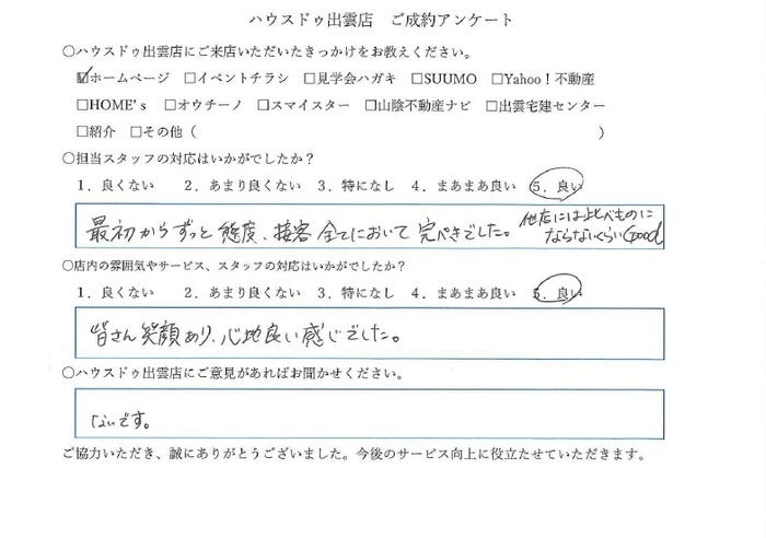 アンケート用紙