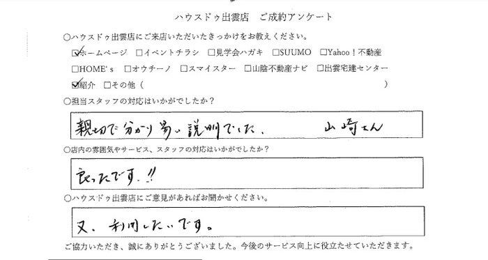 アンケート用紙
