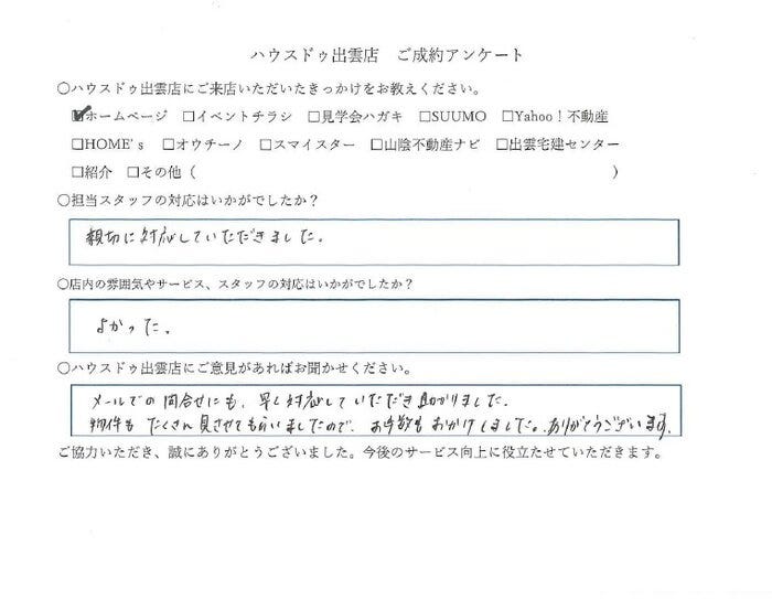 アンケート用紙