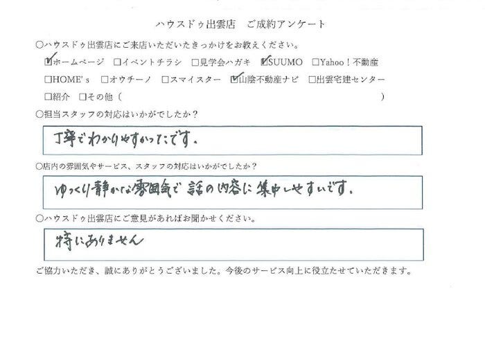 アンケート用紙