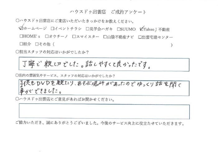 アンケート用紙