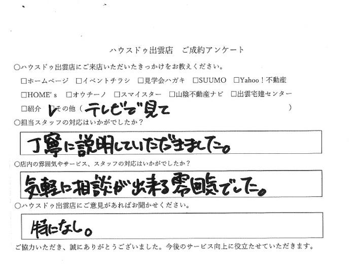 アンケート用紙