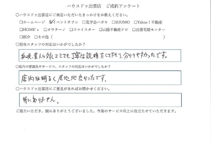 アンケート用紙