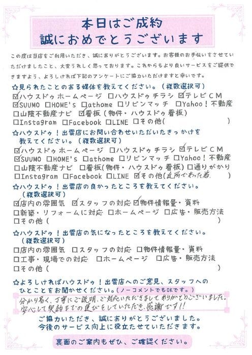 アンケート用紙