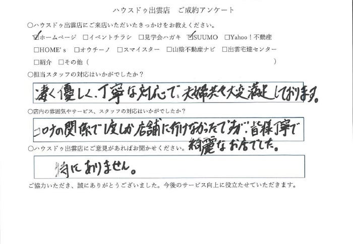 アンケート用紙