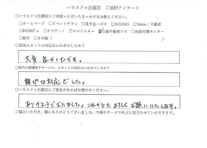 アンケート用紙