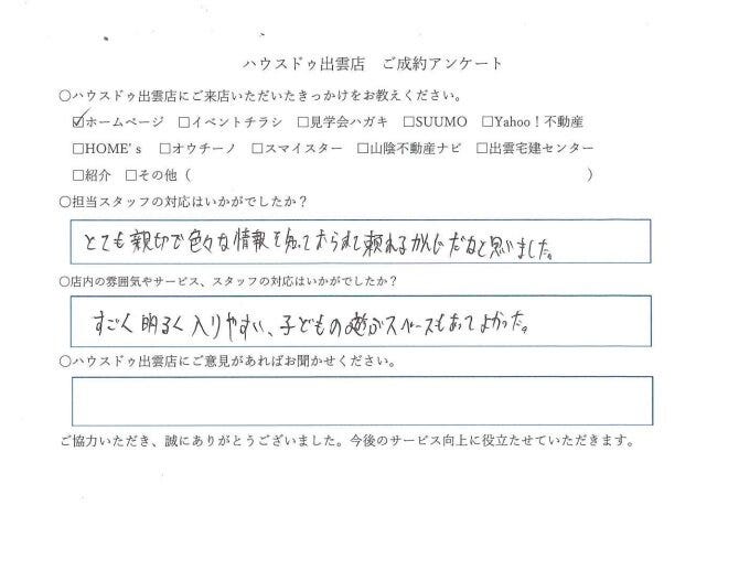 アンケート用紙