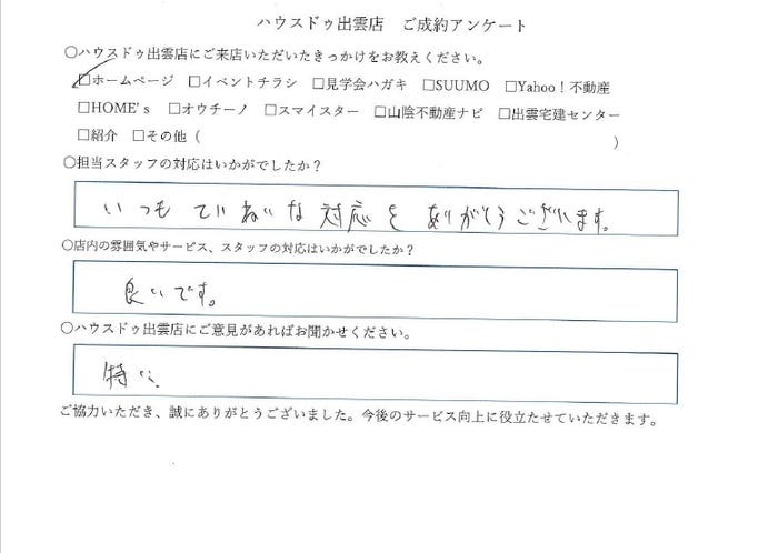 アンケート用紙