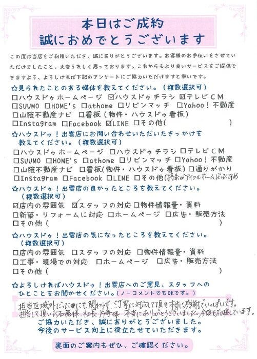 アンケート用紙