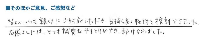 アンケート用紙