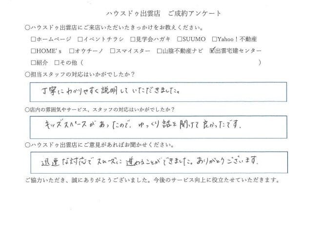 アンケート用紙
