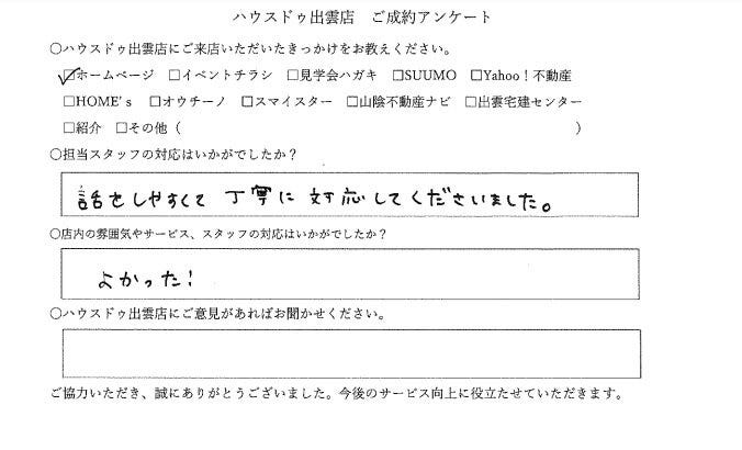 アンケート用紙