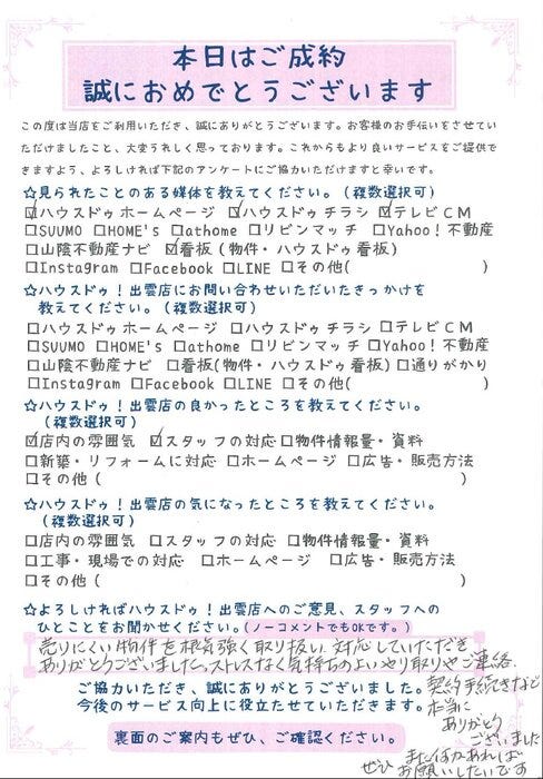 アンケート用紙