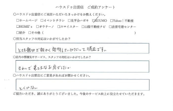 アンケート用紙