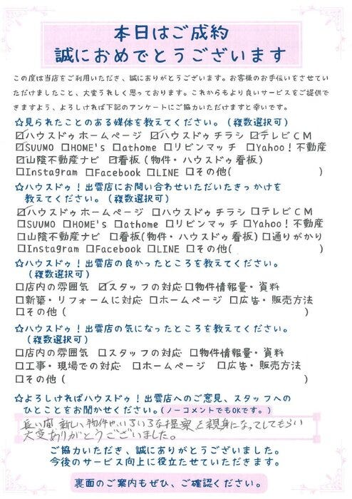 アンケート用紙