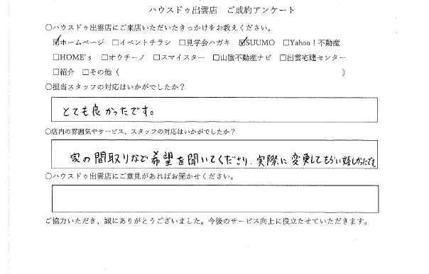 アンケート用紙