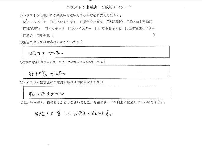 アンケート用紙