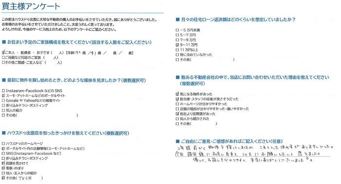 アンケート用紙