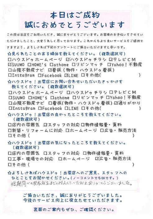 アンケート用紙