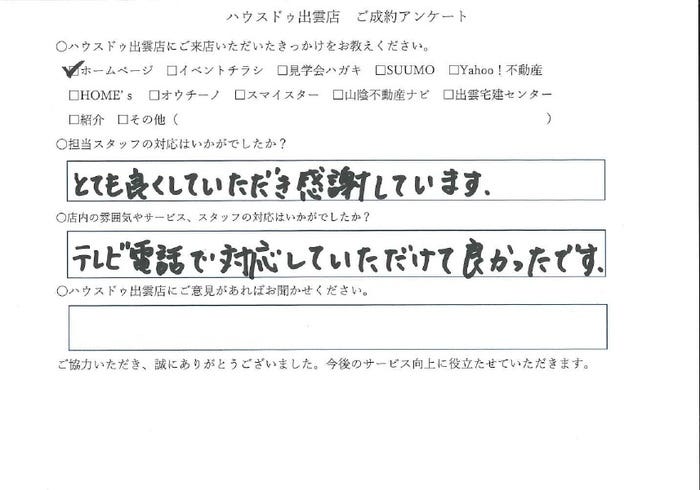 アンケート用紙