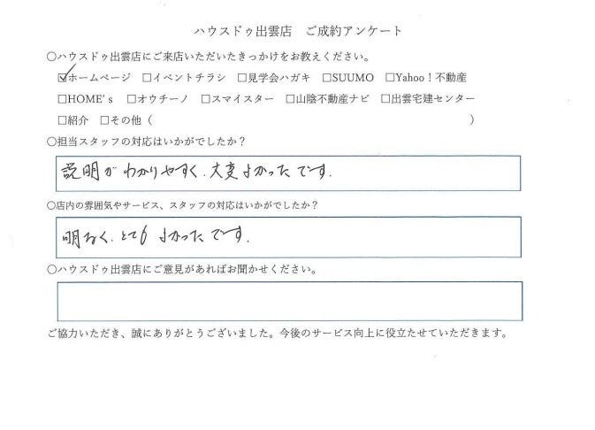 アンケート用紙