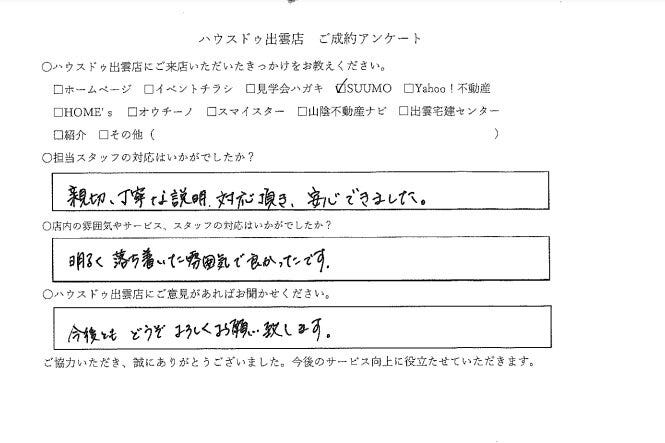 アンケート用紙