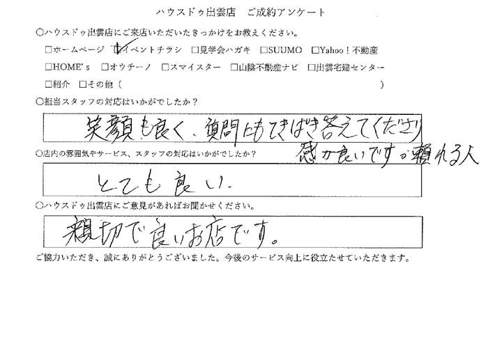 アンケート用紙