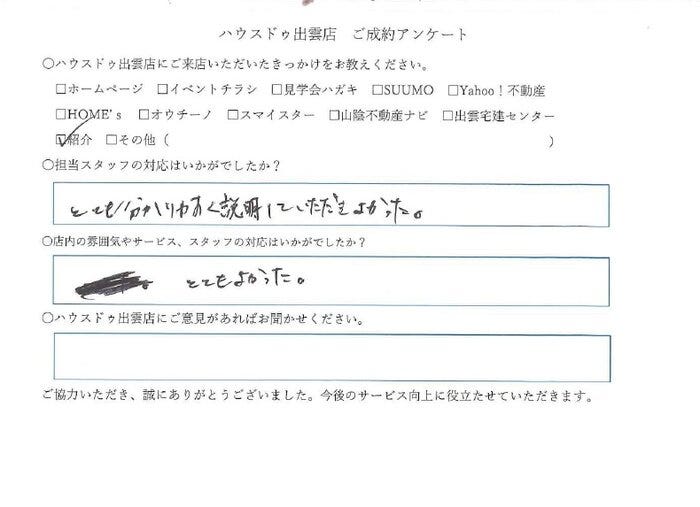 アンケート用紙