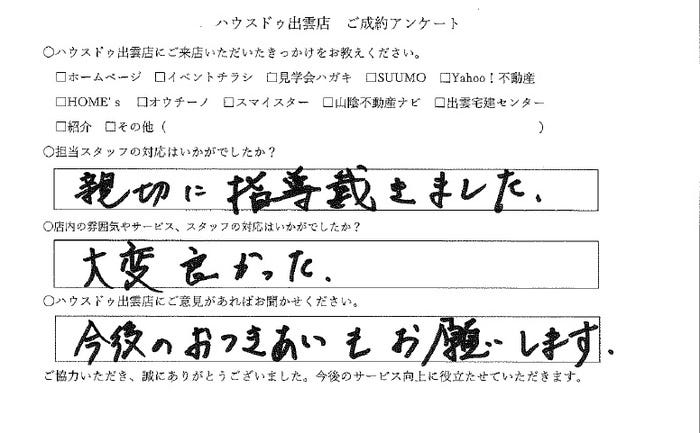 アンケート用紙