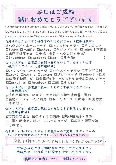 アンケート用紙