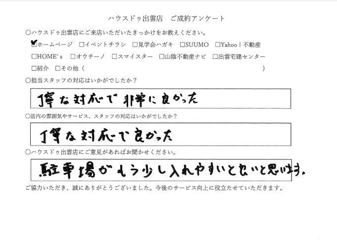 アンケート用紙