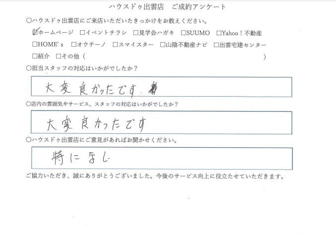 アンケート用紙