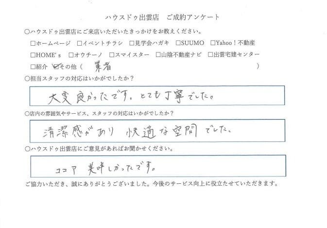 アンケート用紙