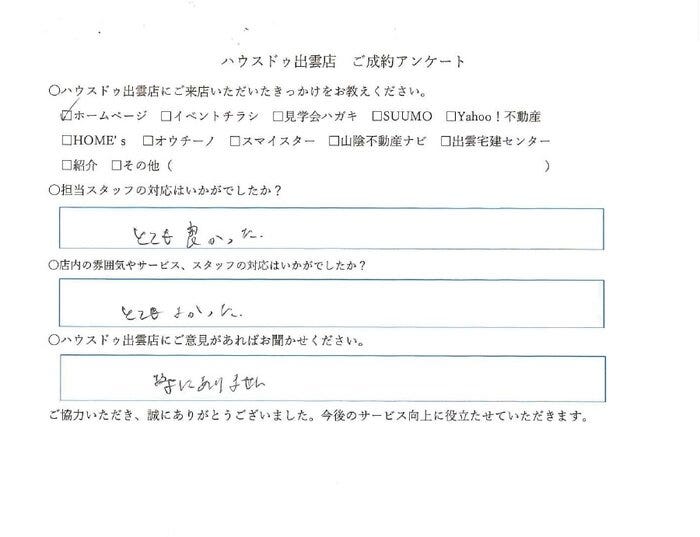 アンケート用紙
