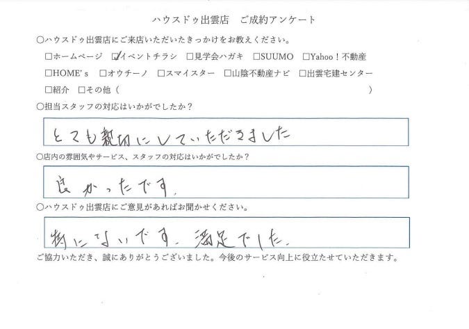 アンケート用紙