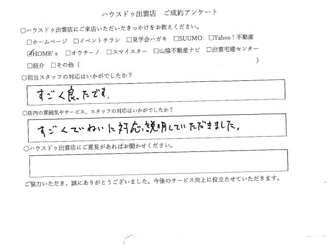 アンケート用紙