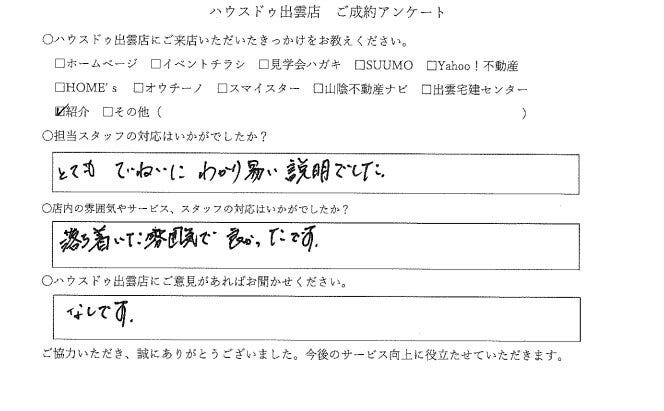 アンケート用紙