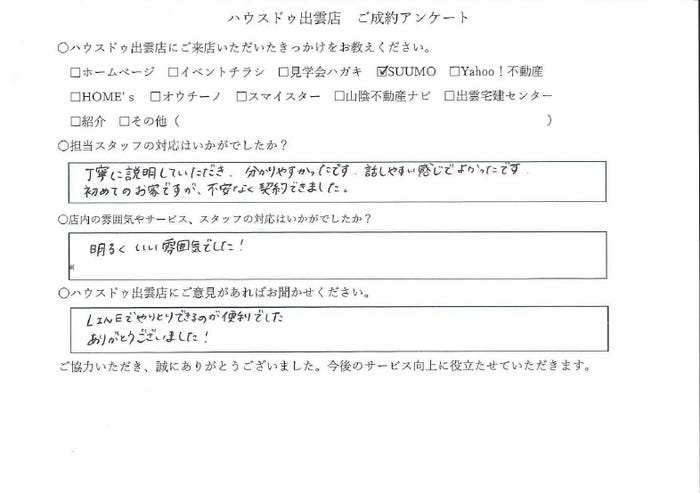 アンケート用紙