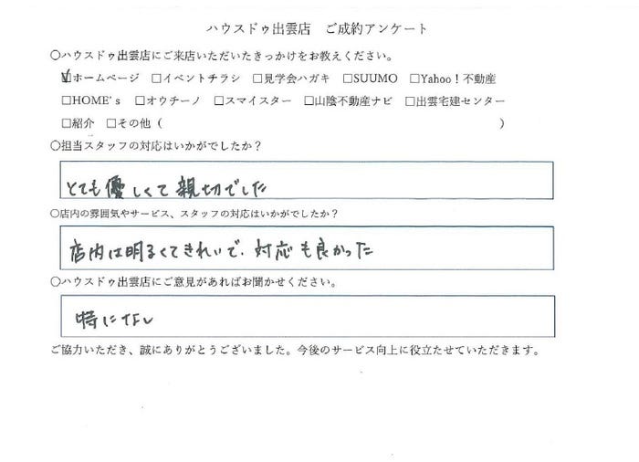 アンケート用紙