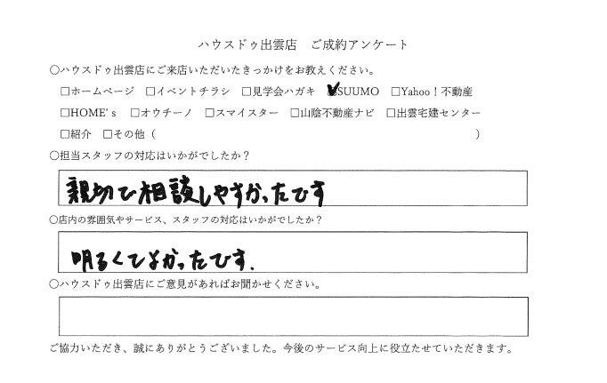 アンケート用紙