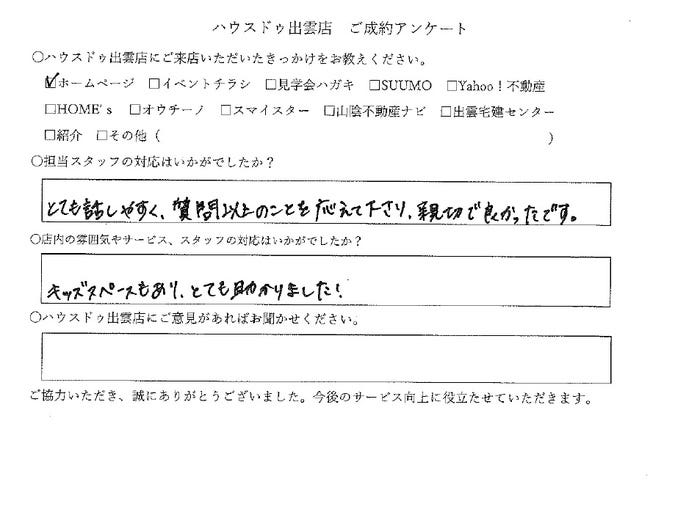 アンケート用紙