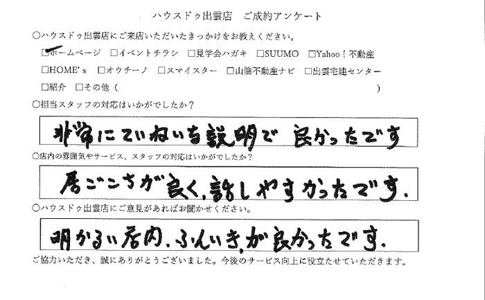 アンケート用紙