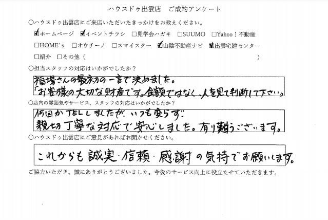 アンケート用紙