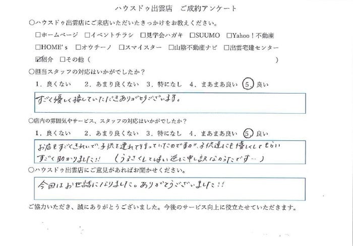 アンケート用紙