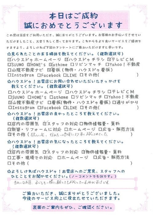 アンケート用紙
