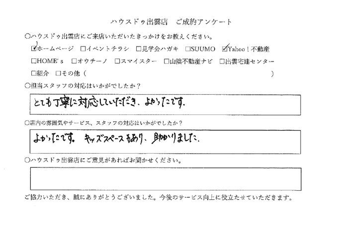 アンケート用紙